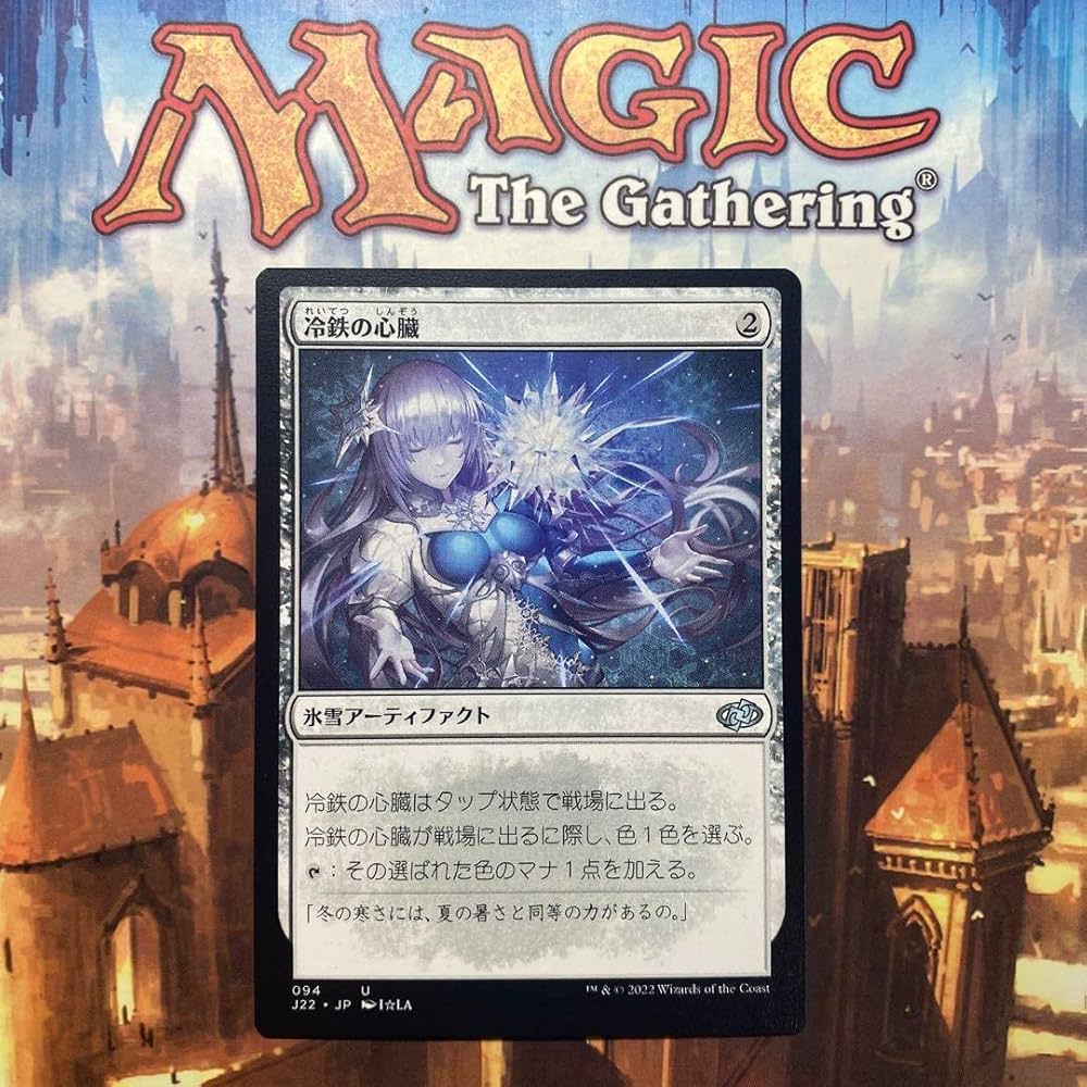 Amazon.co.jp: MTG 冷鉄の心臓 日本語版 : 文房具・オフィス用品