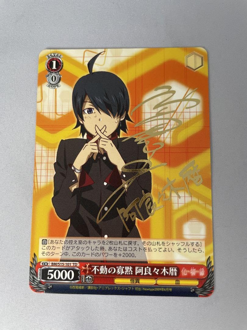 Amazon.co.jp: ヴァイス 化物語 不動の寡黙 阿良々木暦 TD サイン 神谷