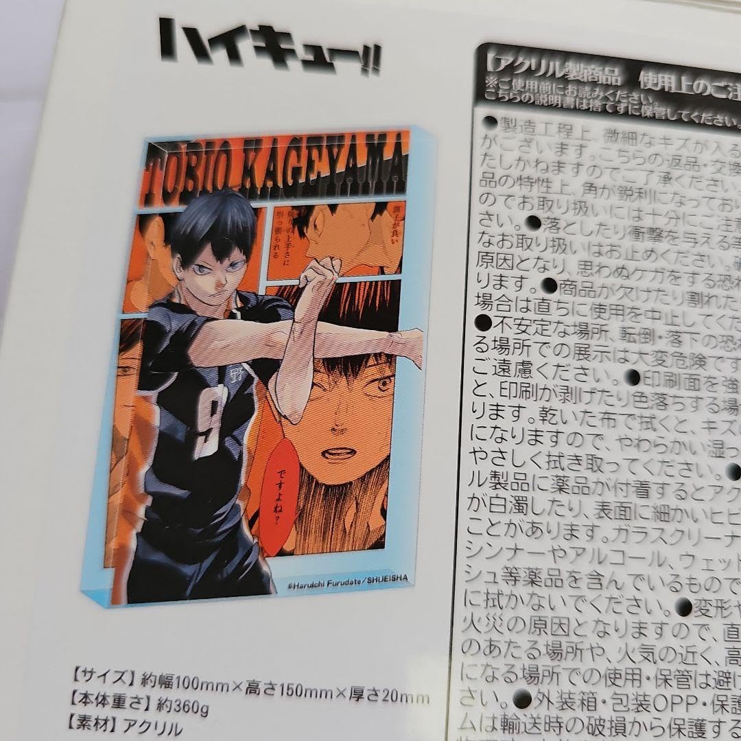 Amazon.co.jp: 影山飛雄 ハイキュー!! アクリルブロック ジャンプ