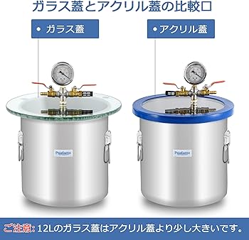 Amazon | Poafamx 小型真空チャンバーキット 12L ステンレス製 真空脱