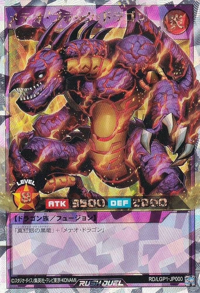 Amazon.co.jp: 遊戯王 ラッシュデュエル RD/LGP1-JP000 メテオ
