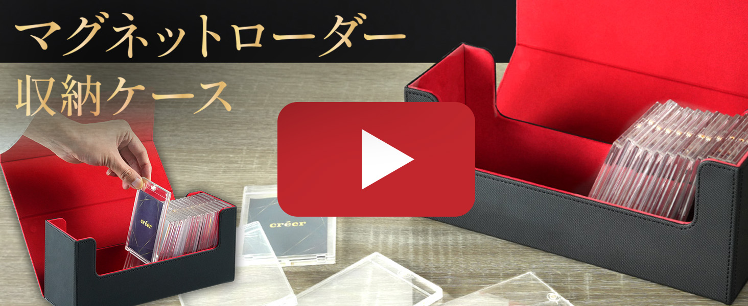 Amazon.co.jp: créer マグネットローダー 収納 ケース 【ローダーごと