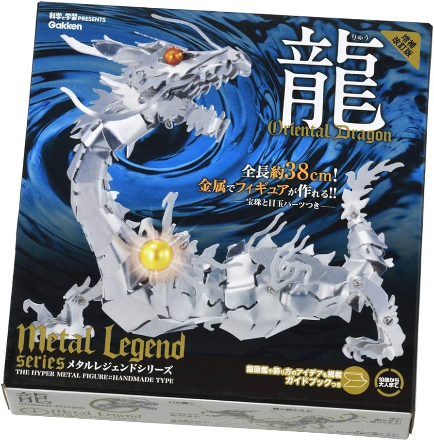 Amazon.co.jp: 学研_メタルレジェンド 龍 増補改訂版 Q750663 : おもちゃ