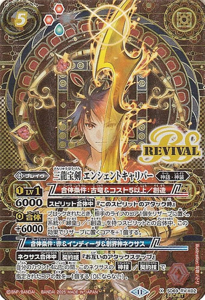 Amazon.co.jp: バトルスピリッツ 三龍宝剣 エンシェントキャリバー