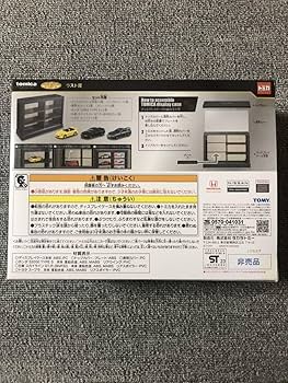 Amazon.co.jp: トミカくじ ラスト賞 ディスプレイケース+トミカ3台