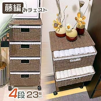 Amazon.co.jp: 藤編みチェスト 隙間収納 引き出し 玄関口 キャスター