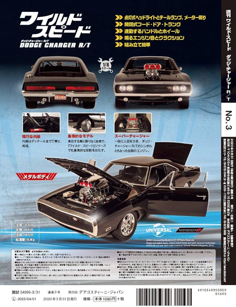 ワイルドスピード ダッジチャージャー 3号 [分冊百科] (パーツ付) |本