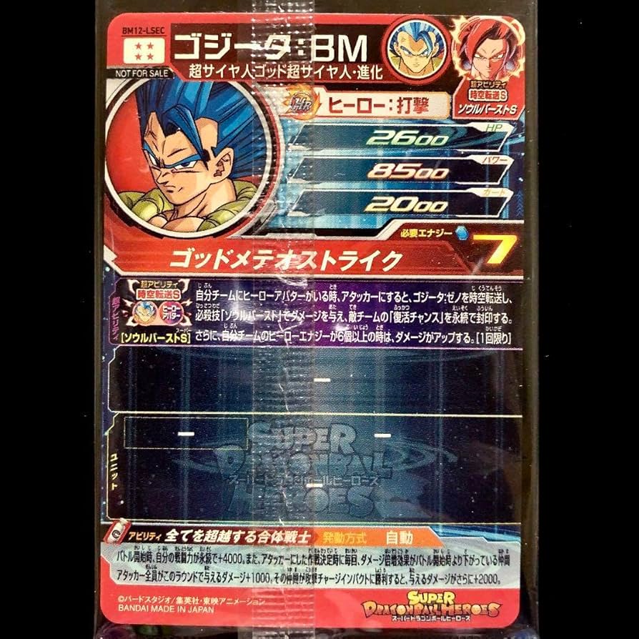 Amazon.co.jp: トレカ スーパードラゴンヒーローズ ゴジータBM BM12