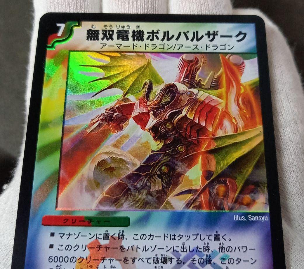 Amazon.co.jp: 準 無双竜機ボルバルザーク初期 デュエルマスターズ