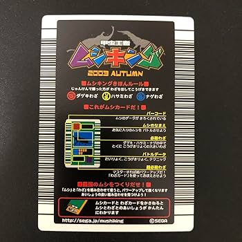 Amazon.co.jp: ムシキング ヘルクレスオオカブト 2003秋 裏左上白線