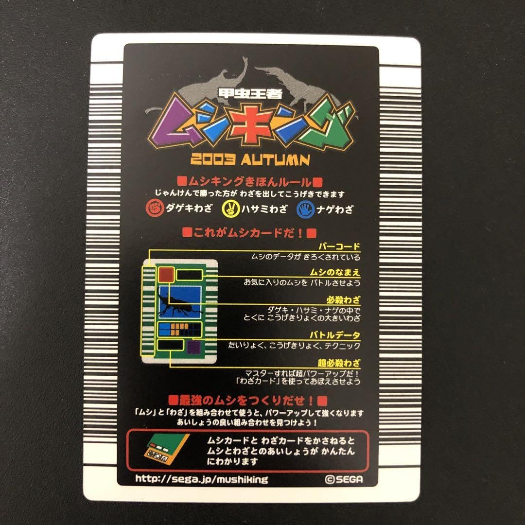 Amazon.co.jp: ムシキング ヘルクレスオオカブト 2003秋 裏左上白線