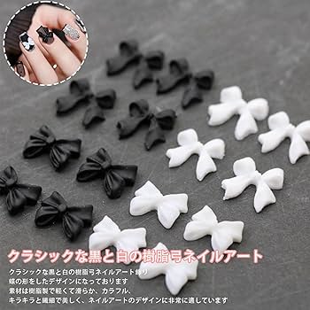 Amazon | ネイルパーツ リボン 200個セット 3D 立体 大きめ 黒 白