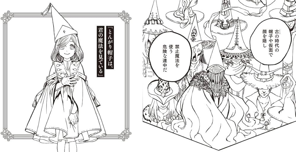 Amazon.co.jp: とんがり帽子のアトリエ ぬり絵BOOK ATELIER OF WITCH