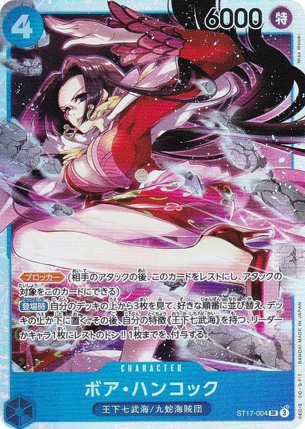 Amazon.co.jp: ワンピースカードゲーム ST17-004 ボア・ハンコック (SR