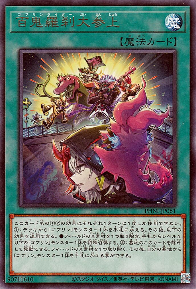 Amazon.co.jp: 遊戯王カード 百鬼羅刹大参上(レア) PHANTOM NIGHTMARE