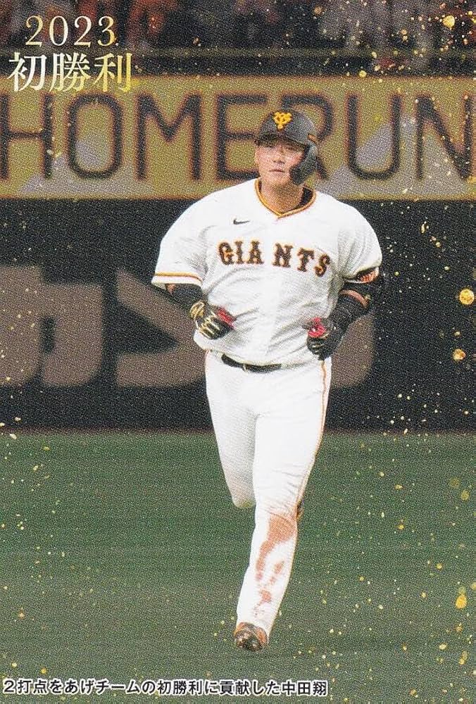 Amazon.co.jp: プロ野球チップス2023 第2弾 FW-10 中田翔 (巨人/2023