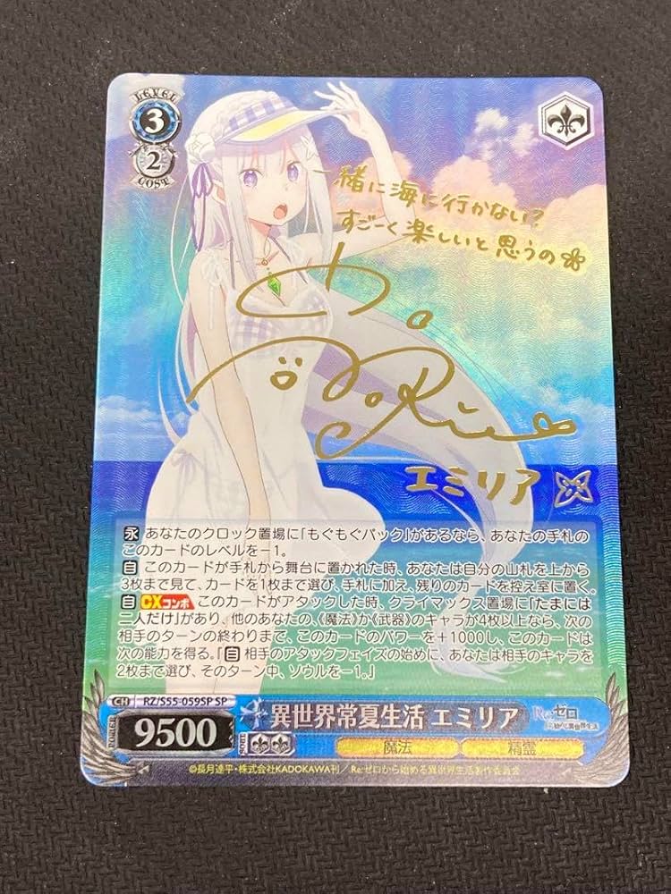 ヴァイスシュバルツ異世界常夏生活エミリアSP サイン