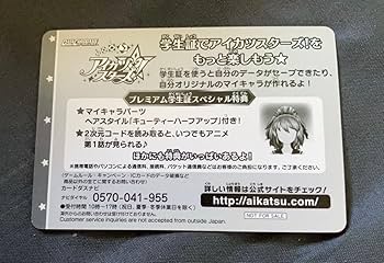 Amazon | アイカツスターズ 学生証 アイカツ データカードダス
