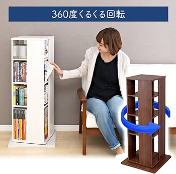 Amazon｜アイリスオーヤマ 本棚 大容量 回転 棚 収納棚 ラック スリム