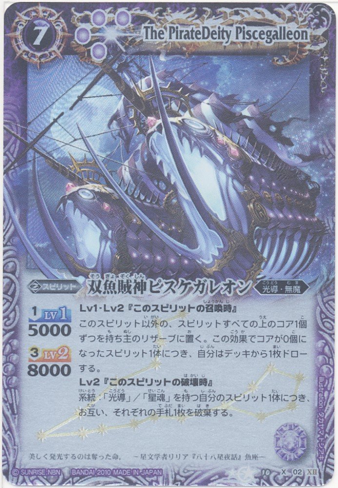 Amazon.co.jp: 双魚賊神ピスケガレオン バトルスピリッツ星座編1弾 X