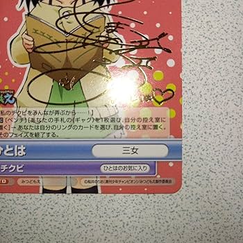 Amazon.co.jp: ヴィクトリースパーク サイン みつどもえ ひとは