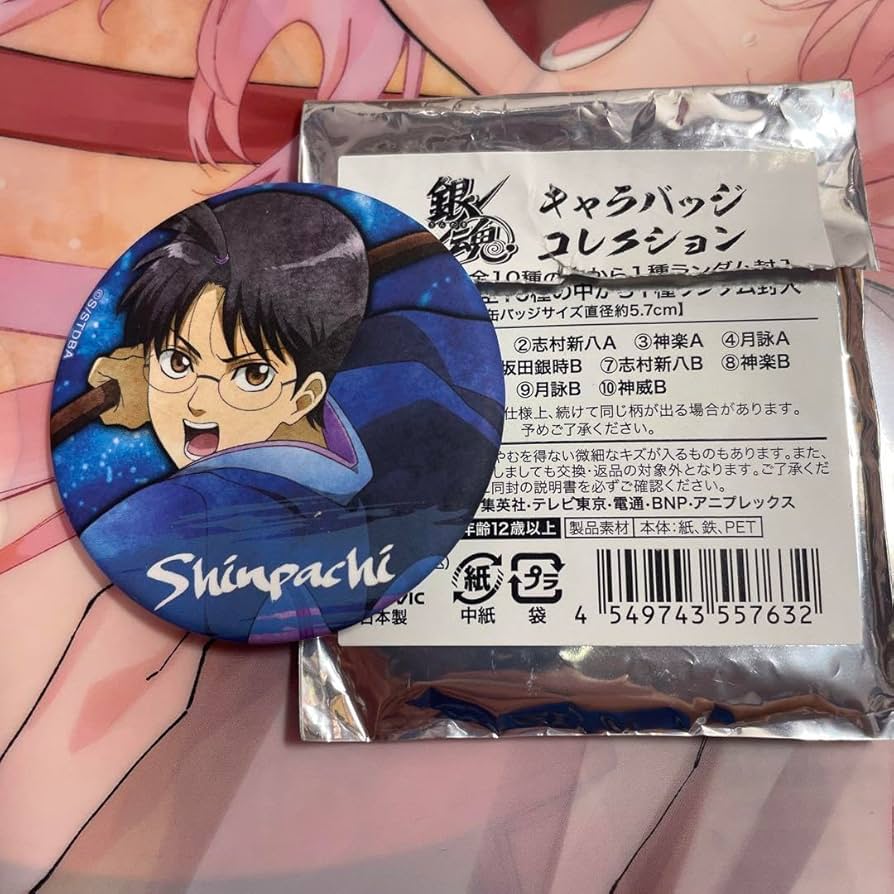 Amazon.co.jp: 銀魂 新八 缶バッジ 吉原炎上篇 : ホビー