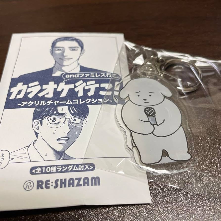 Amazon | 和山やま アクキー わぬ カラオケ行こ! ファミレス行こ