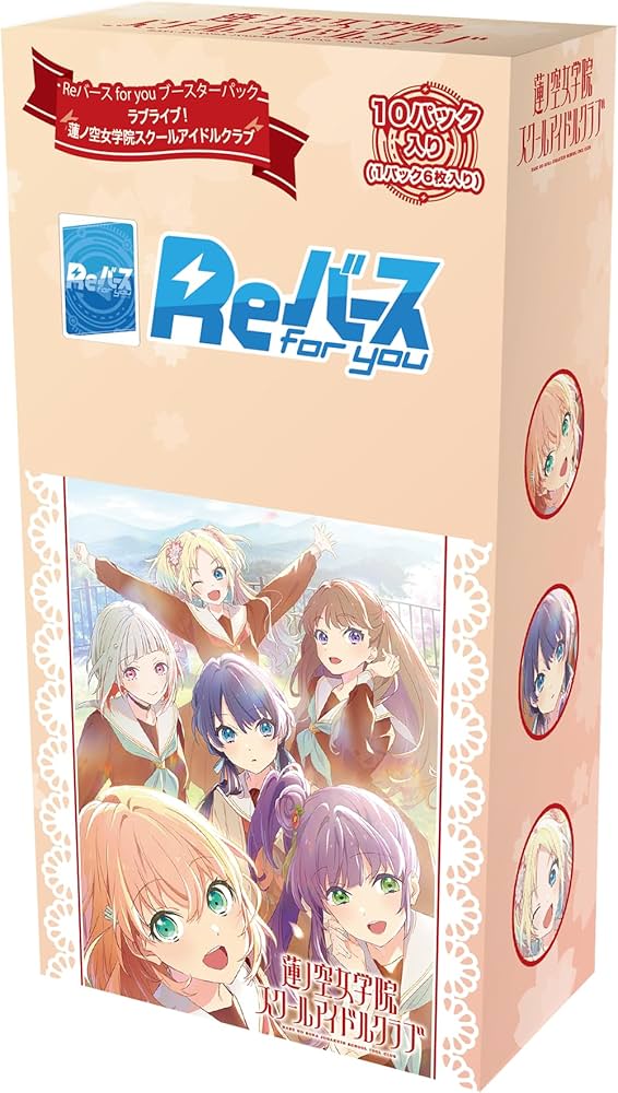 Amazon.co.jp: Reバース for you ブースターパック ラブライブ! 蓮ノ空