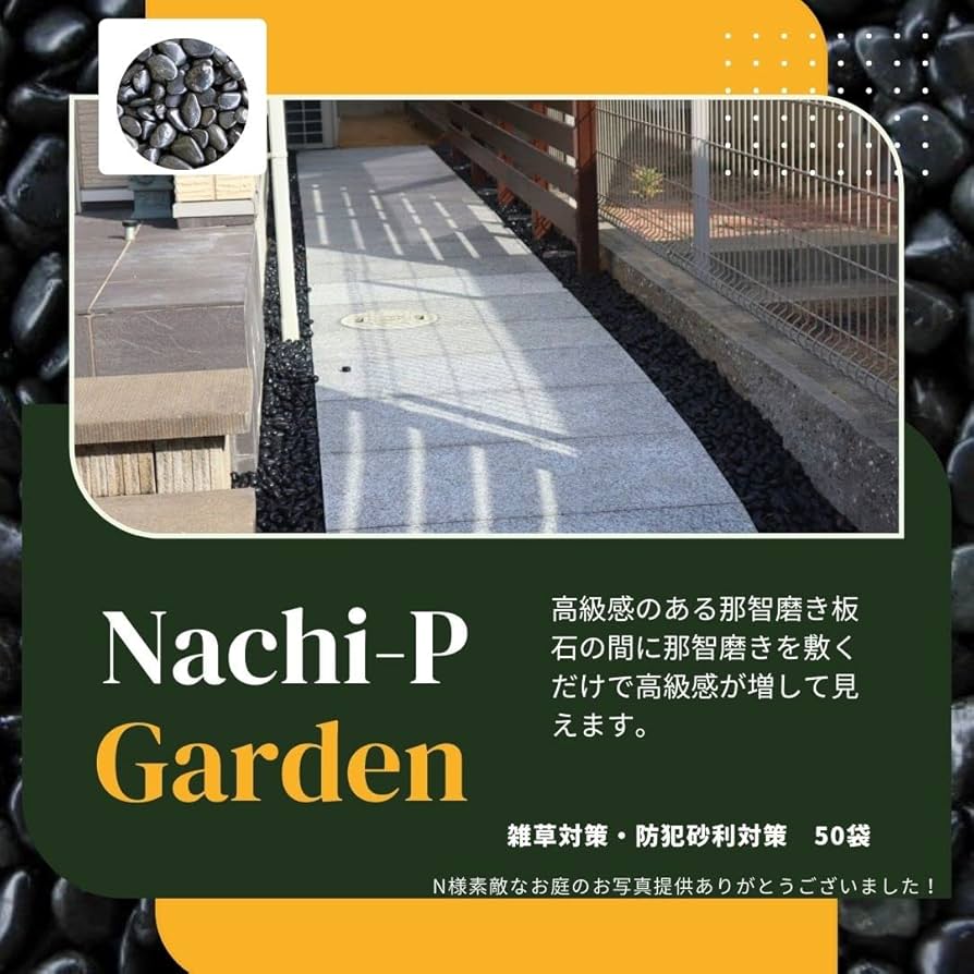 Amazon.co.jp: 那智石（黒玉砂利）磨20kg袋 選べる6サイズ(9mm～50mm