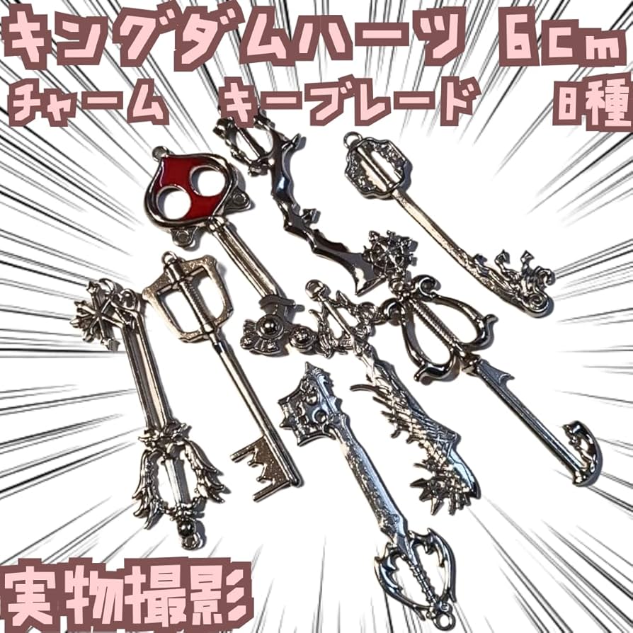 Amazon.co.jp: キーホルダー キングダムハーツ ソラ キーブレード