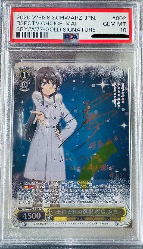 それぞれの選択 桜島麻衣 PSA10 PSA10 それぞれの選択 桜島麻衣 世界に