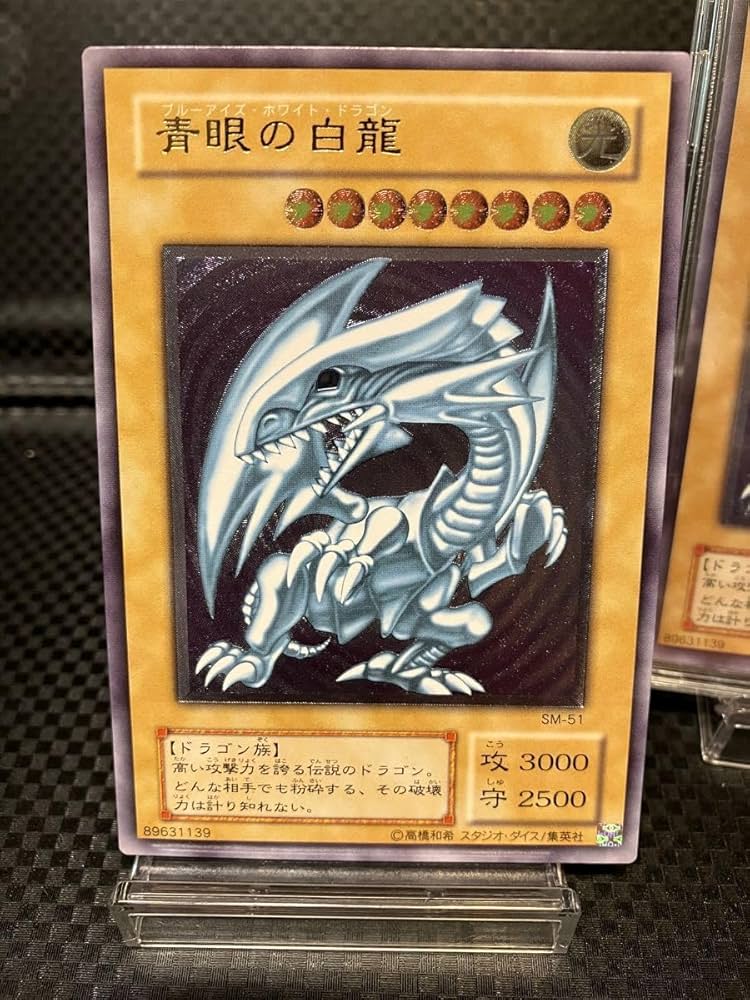 Amazon.co.jp: 遊 戯 王 青眼の白龍 ブルーアイズホワイトドラゴン