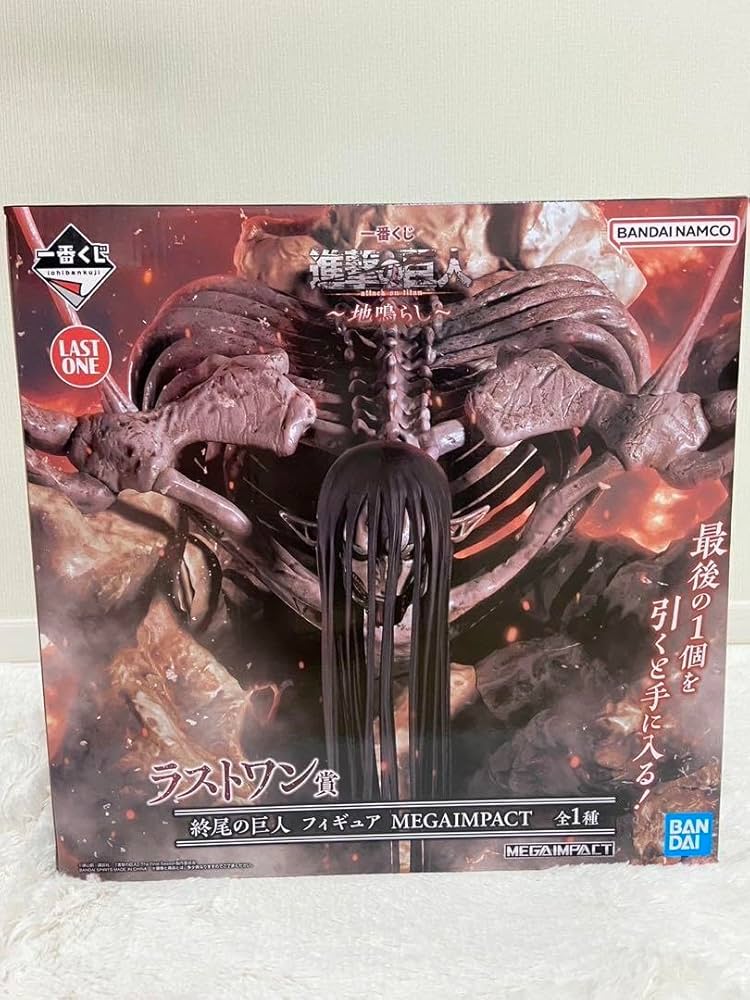 Amazon | 地鳴らし ラストワン賞 終尾の巨人 フィギュア by
