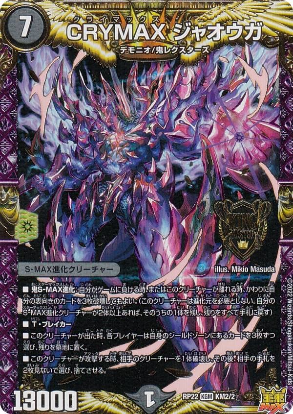 Amazon.co.jp: デュエルマスターズ DMRP22 KM2/2 CRYMAX ジャオウガ