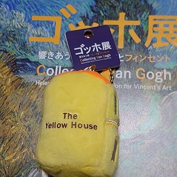 Amazon.co.jp: ゴッホ展 黄色い家 ぬいぐるみキーホルダー : おもちゃ