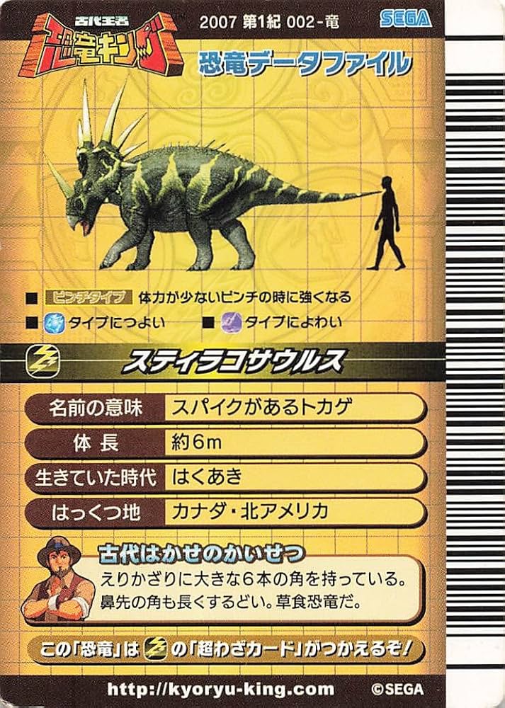 Amazon.co.jp: 古代王者 恐竜キング カード スティラコサウルス 2007