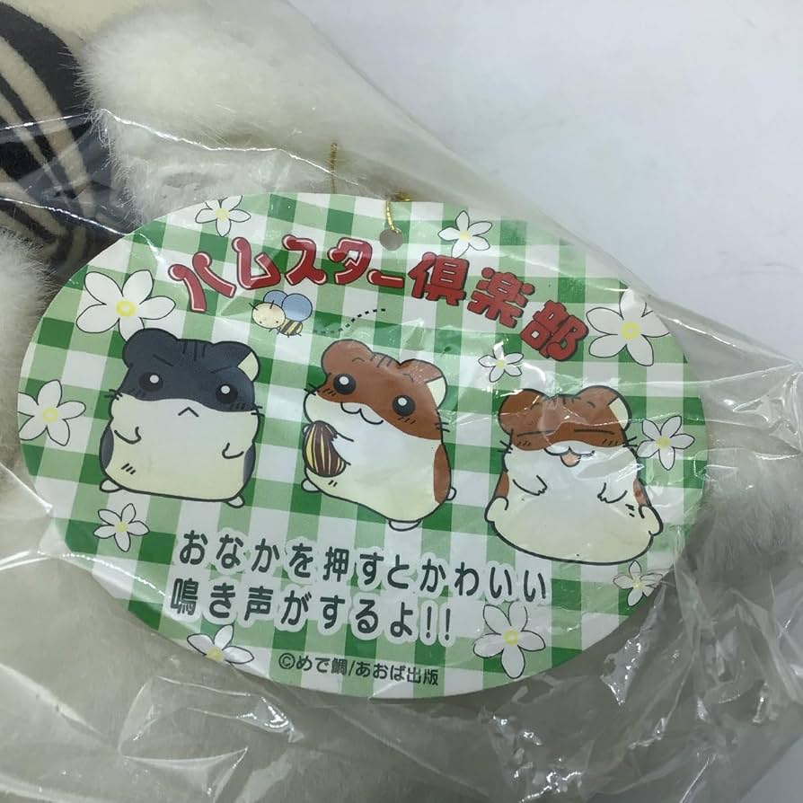 Amazon.co.jp: ハムスター倶楽部 しげっち ぬいぐるみ 約26cm 大型 L