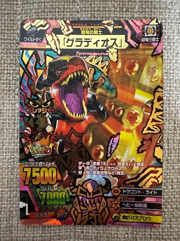Amazon.co.jp: 暴竜の勇士 グラディオス シークレット アニマル