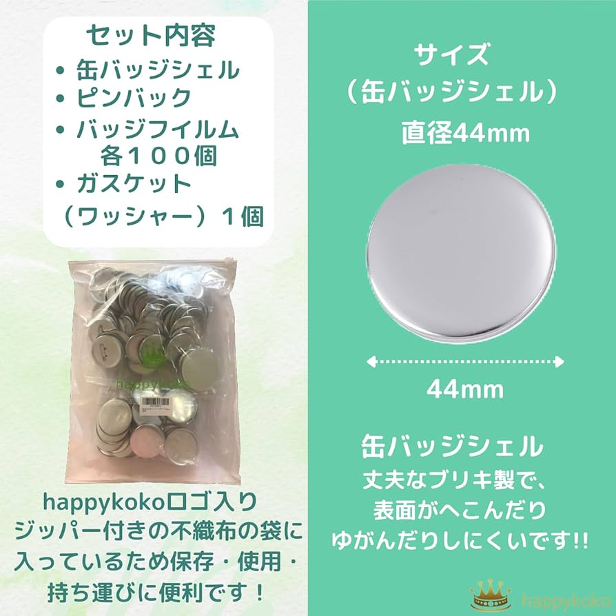 Amazon | [happykoko] 缶バッチ 缶バッジ 素材 セット パーツ 100個