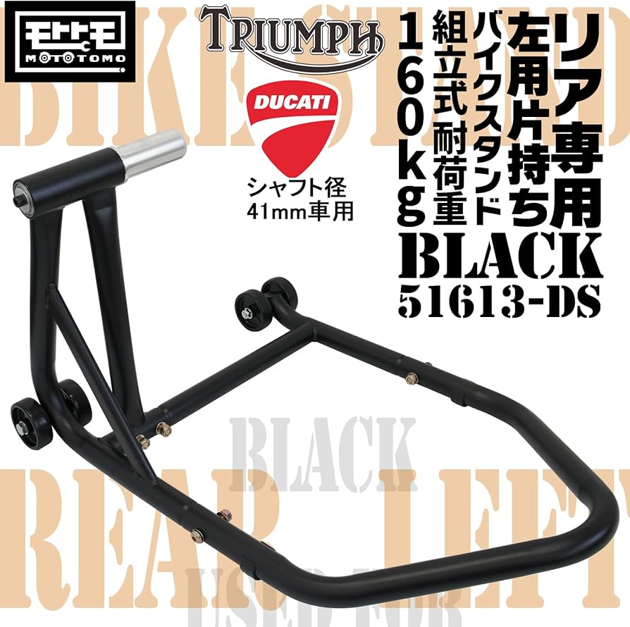 Amazon.co.jp: モトトモ リアバイクスタンド 左アーム用 片持ち