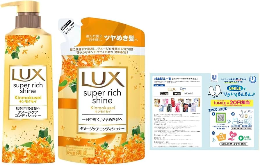 Amazon | LUX(ラックス)スーパーリッチシャイン キンモクセイ ダメージ