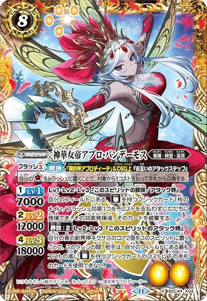 Amazon.co.jp: バトルスピリッツ 神華女帝アプロ・パンデーモス（Xレア