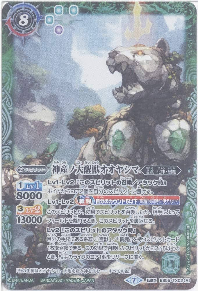 Amazon | 【バトルスピリッツ】神産ノ大醒獣オオヤシマ／黄泉ノ醒獣帝