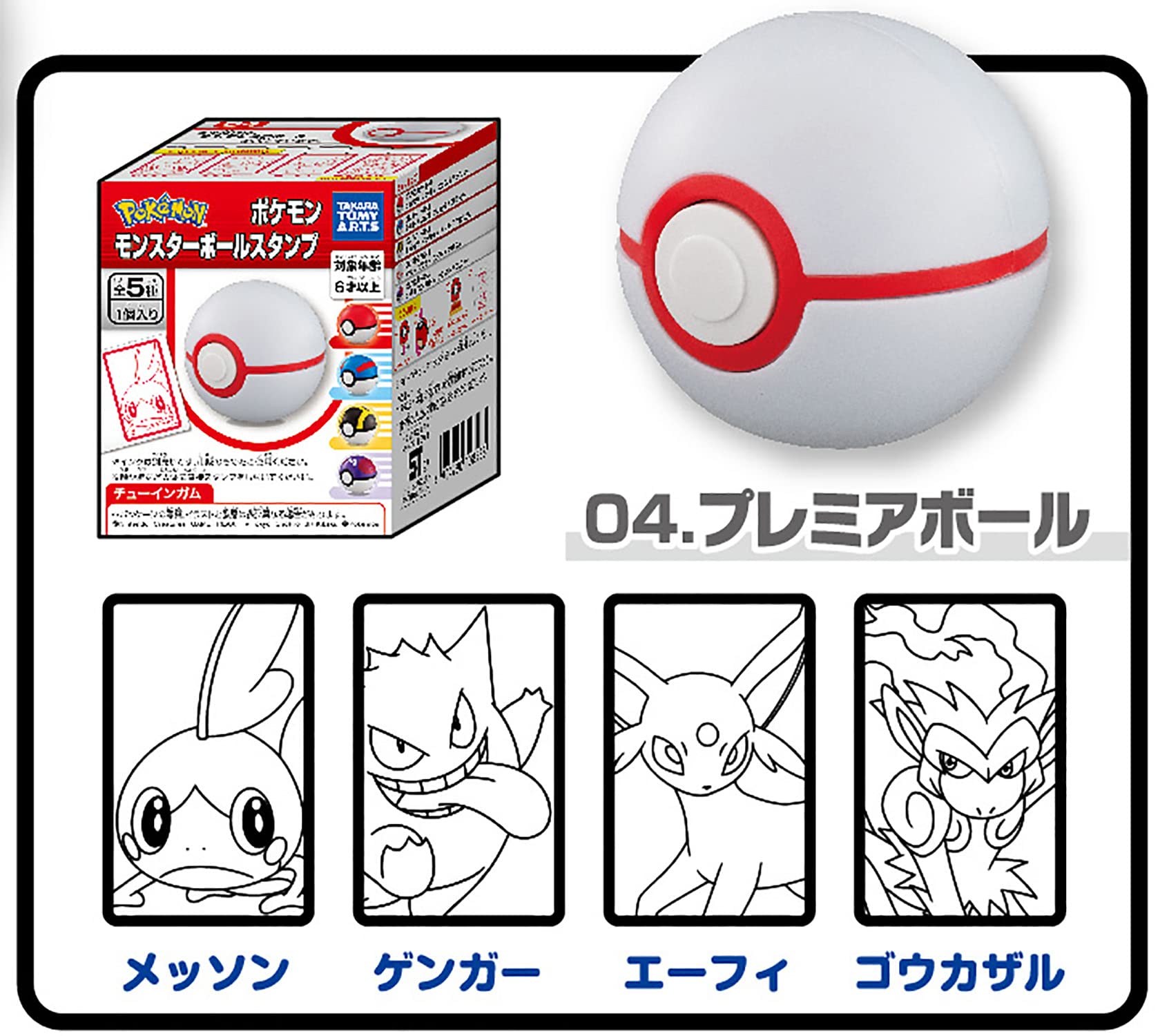 Amazon | ポケモンモンスターボールスタンプ 10個入 食玩・ガム 通販