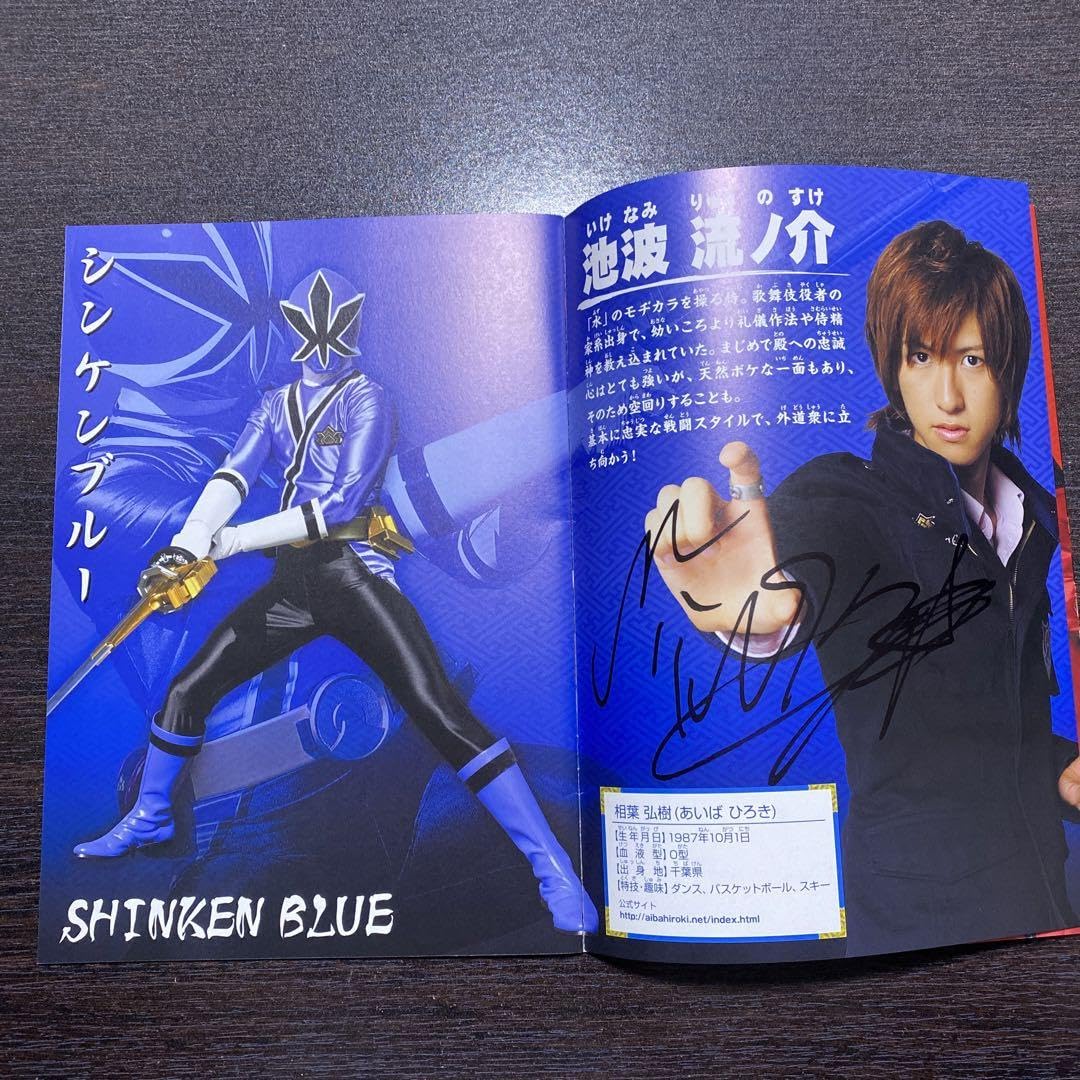 Amazon.co.jp: 侍戦隊シンケンジャー 全員直筆サイン入り パンフレット