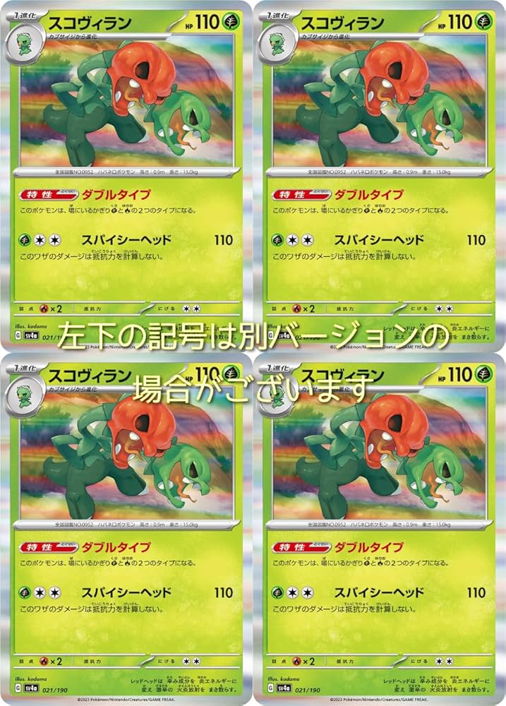 Amazon.co.jp: スコヴィラン（ポケモンカードゲーム SVシリーズ