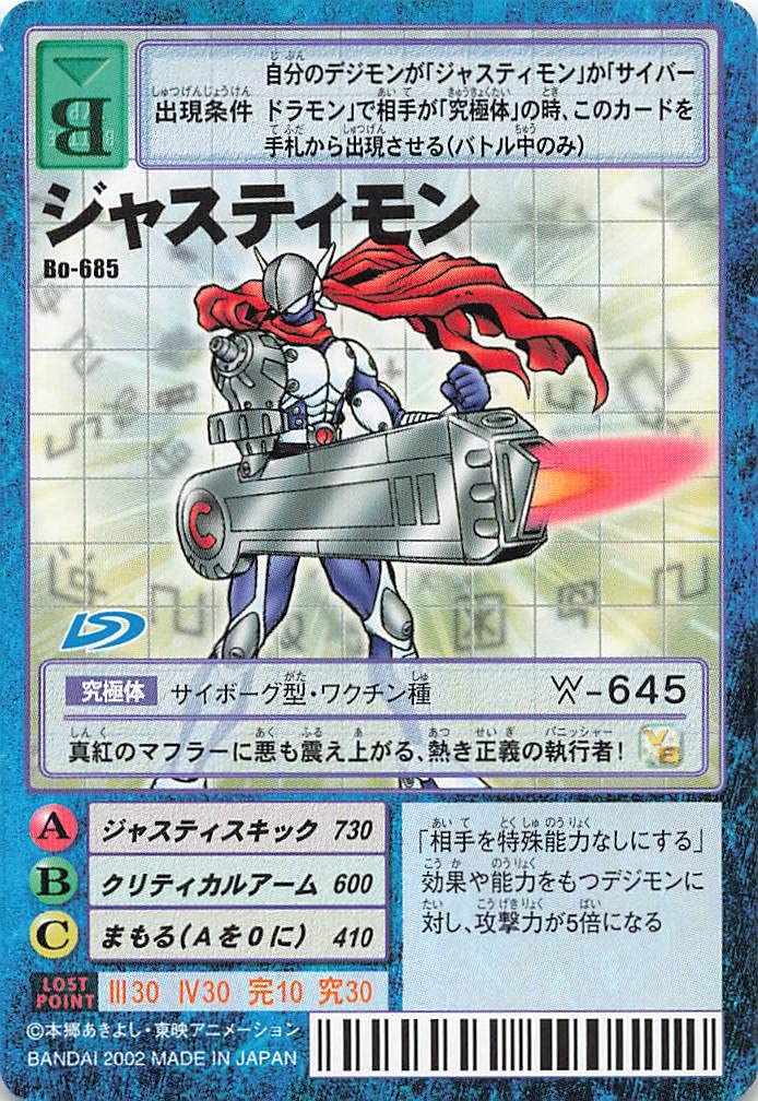 Amazon.co.jp: デジモンカード ジャスティモン Bo-685 : おもちゃ