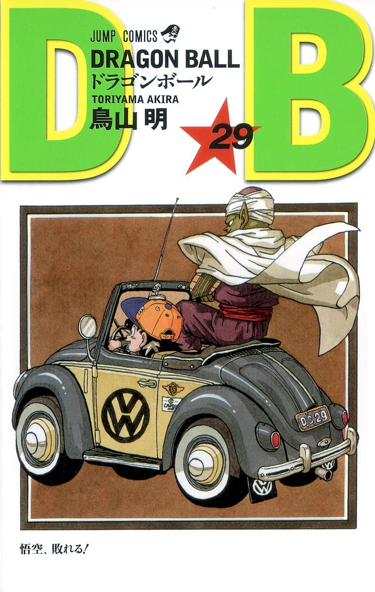 DRAGON BALL 29 (ジャンプコミックス) | 鳥山 明 |本 | 通販 | Amazon