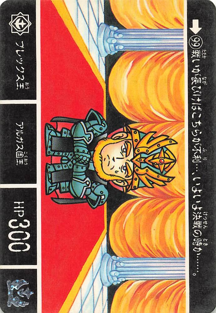 Amazon.co.jp: カードダス SDガンダム外伝Ⅲ ブレックス王 99 ノーマル