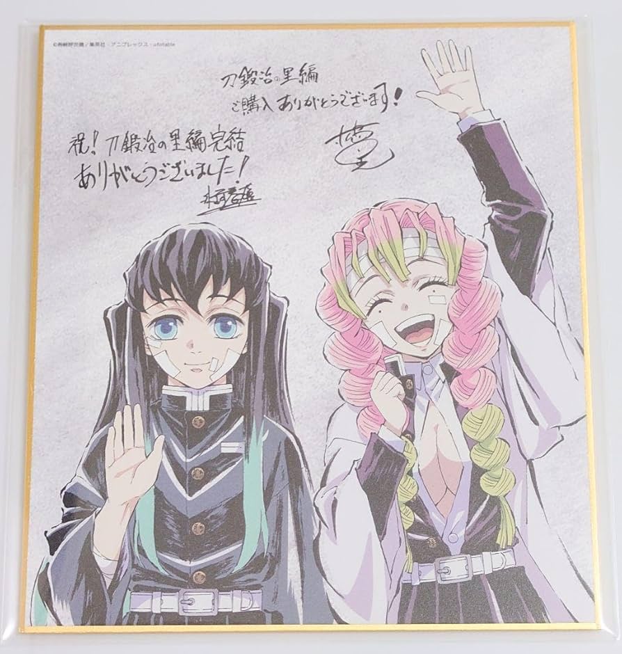 Amazon.co.jp: 鬼 滅 刀鍛冶の里編 完結御礼セット時透無一郎 甘露寺蜜